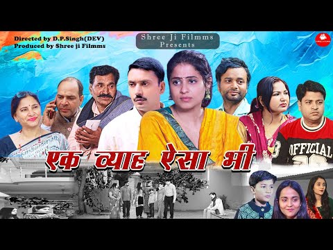 Ek Vyah Aisa Bhi | New Film 2026 | Chandu | Payal Rajput | Leelu | Atul | Directorthedev | UPWood
