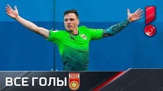«Уфа». Все голы первой части сезона РФПЛ