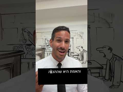 קיבלת זימון לבית משפט לתעבורה? אל תגיע לבד