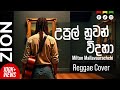 උපුල් නුවන් විදහා Sinhala Reggae Cover Mr Milton Mallavaarachchi Zion