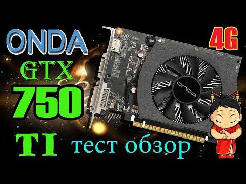 💻  ЧТО МОЖЕТ ЗАТЫЧКА ?? ?  Onda GTX 750 TI 4Gb