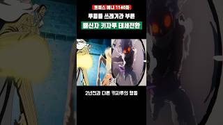 루피를 쓰레기라 부른 배신자 키자루 태세전환 ㄷㄷ #원피스 #shorts