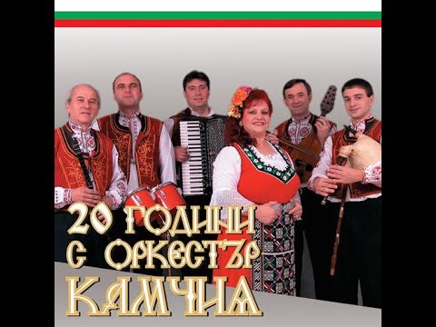 Vasko Zabata-Kamchia orhestra Kombayna varshachka 432 Hz