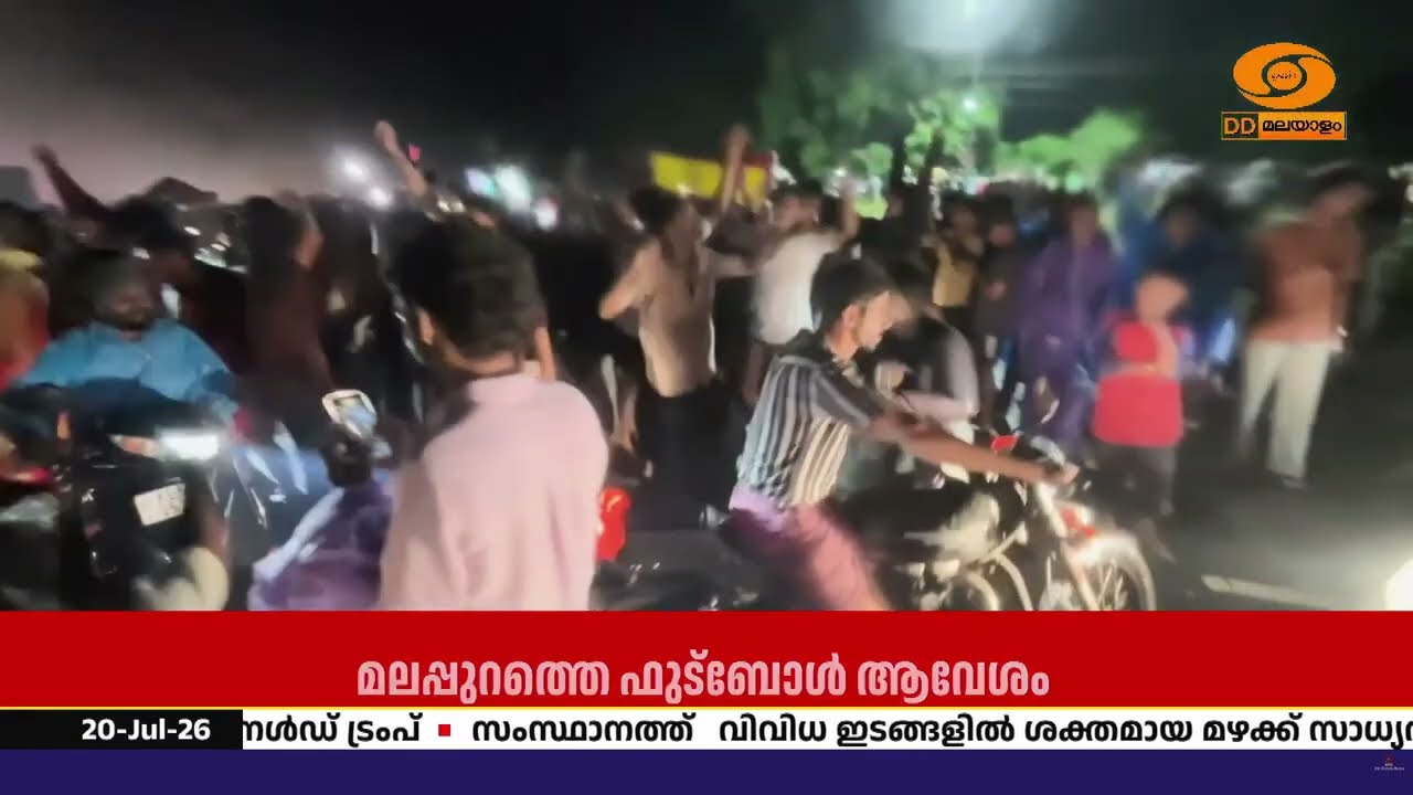 മലപ്പുറത്ത് മഴയിലും ഫുട്ബോൾ ആവേശം | സ്പെയിൻ-അർജന്റീ?