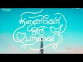Menaminiki Ninaivo Oru Paravai Tamil New Song Super Hide Movie 2020