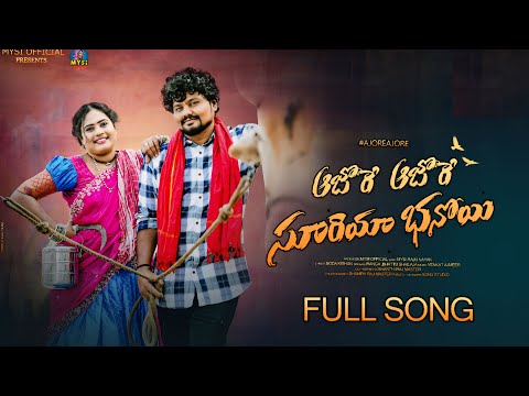 Ajore Ajore Mara Suriya banoyi FULL VIDEO Song||Mysi||Raju||#ఆజోరే ఆజోరే  మార సూరియా బేనోయి
