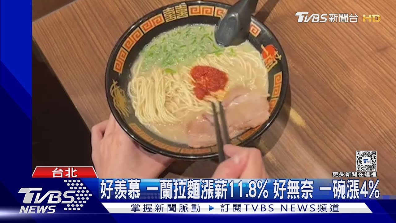 好羨慕!一蘭拉麵漲薪11.8% 好無奈!一碗漲4%