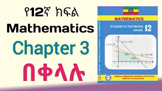 Grade 12 Mathematics Use of Frequency Curves Unit 3 Part 6 #ethiopianeducation #globedockacademy