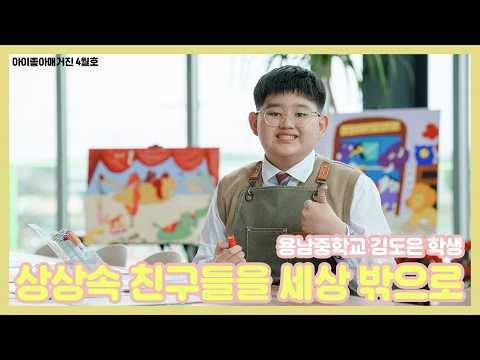 아이좋아 경남교육 소식지 2026년 4월호 예고편 경상남도교육청 썸네일