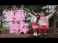 CAVEN TANG - '美丽的妳‘ (Official Music Video)