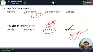 মাস্টার ক্লাস-২২