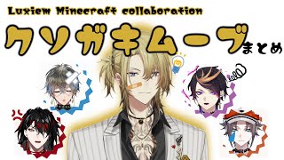 クソガキマフィアLucaくんまとめ【Luxiem / NIJISANJI EN / Luca Kaneshiro 切り抜き】