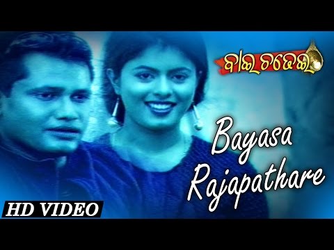 BAYASA RAJAPATHARE I Romantic Song I Shibaji,Rekha I Sakti Mishra I  Sidharth TV