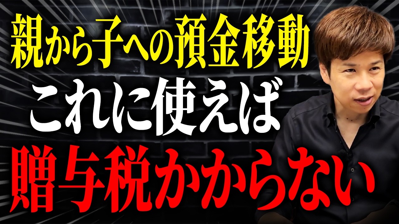 親の口座から引き出しても贈与にならない？税務署に否認されない方法を解説します。