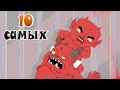 10 самых МЕРЗКИХ мультфильмов 