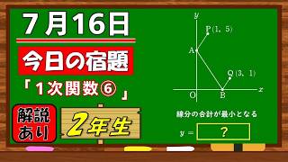美しい別解求む！【数学】【解説あり】【毎日の習慣に】確実に力がつく良問｜【中学２年】1次関数⑥