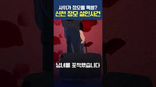 Download lagu 캐리어의 50대 여성의 시신, 범인은 사위와 딸?! '대구 신천 캐리어 시신 사건' mp3