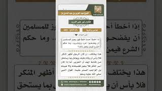 صورة 5351 -   حكم فضح المسلم العاصي  - نور على الدرب