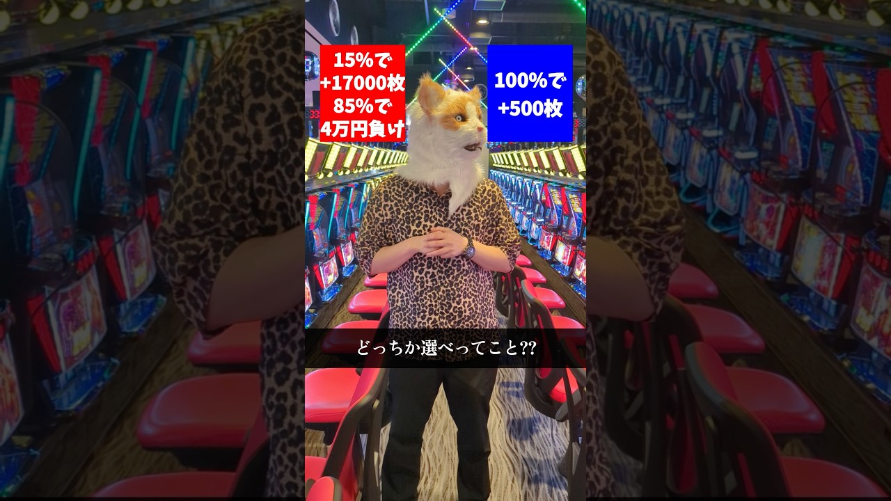 【期待値の闇】スロッターなら絶対に左を選ぶ2択がヤバすぎるww #shorts #パチスロ