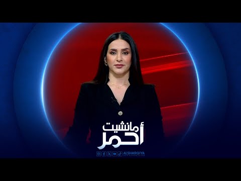 شاهد بالفيديو.. مانشيت أحمر | الصيف يفاقم معاناة البغداديين .. نضال من أجل الخدمات الأساسية