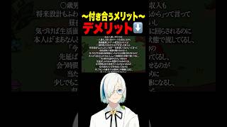 配信者と付き合うメリット•デメリットがこちら #vtuber #ゲーム実況 #配信 #myvoicezoo