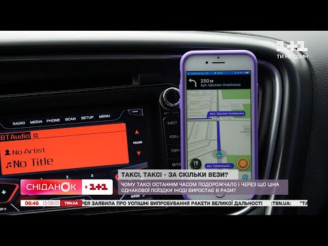 Чому ціни на таксі ростуть і так сильно різняться