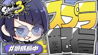 【スプラトゥーン3】ひさびさスプラ【長尾景/にじさんじ】