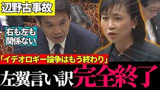 ※【辺野古事件】"萎縮する"と騒ぐ批判派→伊藤たかえが「安全と教育は不可分」と整理→大臣が次々同意【国民民主党/ 伊藤たかえ / 辺野古沖沈没事故 / 国会切り抜き】