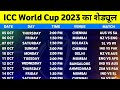 ICC World Cup 2023 Schedule Venues Format Update World Cup 2023 Schedule