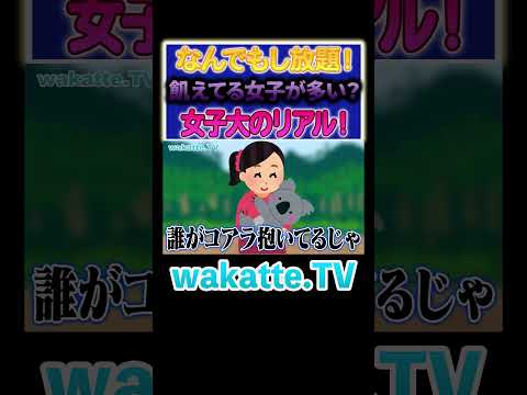 放射線技術学科 【日東駒専と同レベル】就活最強！女子大はなんでもし放題！#Shorts #女子 #社会 #東京