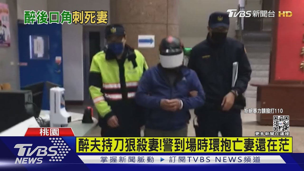 醉夫酒後持刀殺妻　警到場時環抱亡妻還在茫