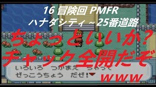 実況 16 冒険回 ポケモンファイアレッド 【めざせ！ポケモンブリーダー】