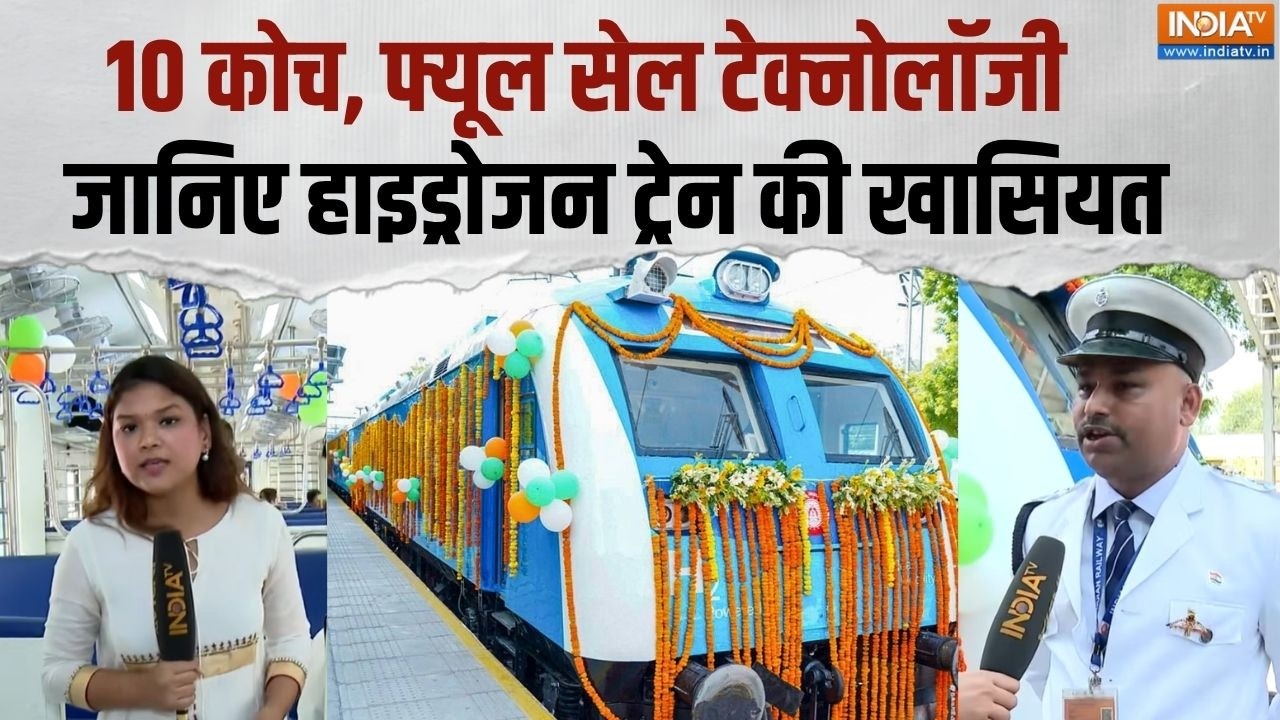 India's First Hydrogen Train: देश की हाइड्रोजन ट्रेन की जानिए क्या है खा