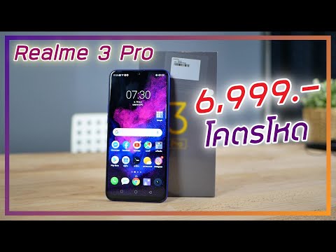 รีวิว Realme 3 Pro มือถือไม่เกิน 7,000 ปี 2019 ที่โหดจนตัวสั่น
