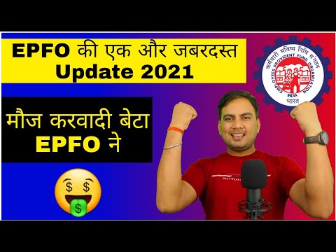🔴 EPFO New Update 2021 😍 | अब Employer की जरूरत नहीं पड़ेगी | Good News for all PF Members 👍 Video