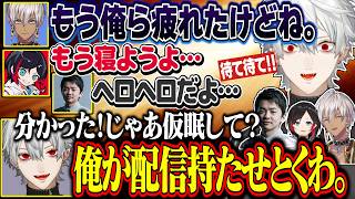 後から合流し、駄々をこねて3人を全力で引き止める葛葉【にじさんじ/切り抜き/葛葉/イブラヒム/うるか/ササティック】