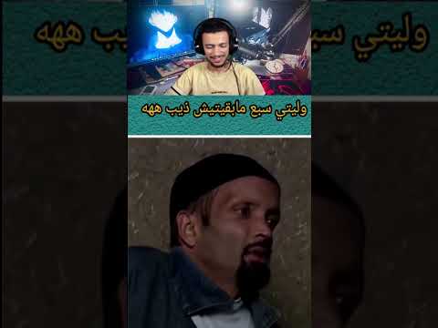 لقطة كتستهل جائزة دفن 🤣🤣 عالم هاد ديب #تحشيش #رياكشن