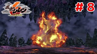 【実況】命からがら最終決戦【風来のシレン６＃８】