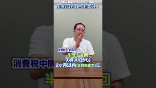 No.【8月の税金】令和8年8月の税金 支払うべき税金まとめ