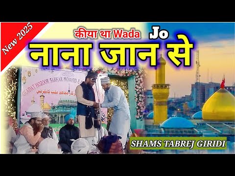 Kiya Tha Wada Jo Nana Jaan Se || New Manqabat || Shams Tabrej Giridi