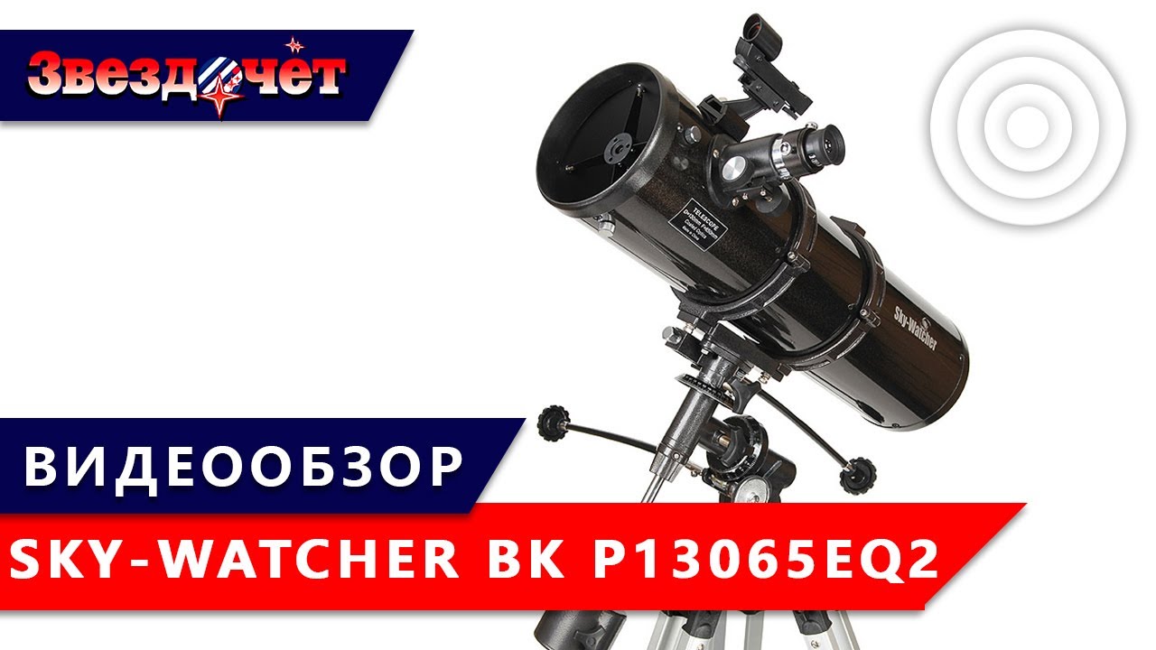 Телескоп Synta NBK130650EQ2
