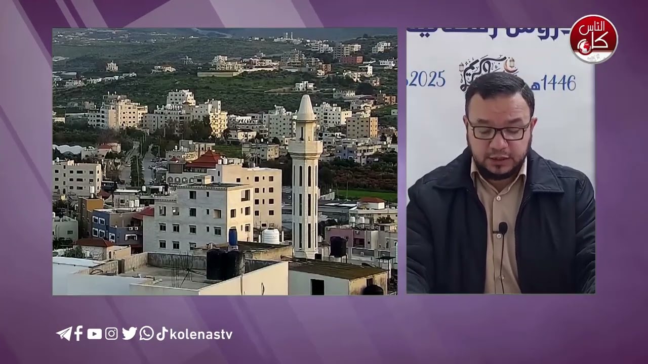 #دروس_رمضانية   تقديم الشيخ : مهدي ملاح ..