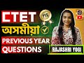 CTET Assamese PYQ Marathon Class Rajashri Ma Am