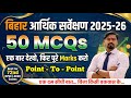 72nd BPSC Special Bihar Economic Survey 2025 26 50 MCQs बिहार आर्थिक सर्
