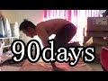 プランシェ90日の変化 PLANCHE achievement of 90 days!