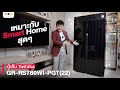 รีวิว ตู้เย็น Toshiba IOT รุ่น GR-RS780WI-PGT(22) ความจุ 20.6 คิว แช่ดี ไม่มีกลิ่น | iaumreview