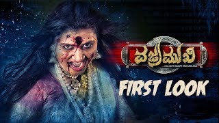 Vajramukhi First Look | Neethu, Dilip Pai, Sanjana | Aditya Kunigal | Raj Bhaskar