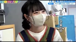 『はじめてのおつかい』で話題の美少女店員さんは...