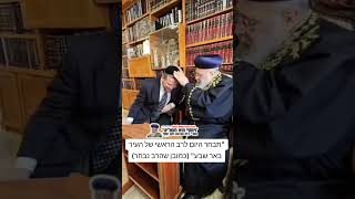 תבחר היום לרב הראשי של העיר באר שבע כמובן שברכת מרן התקיימה.