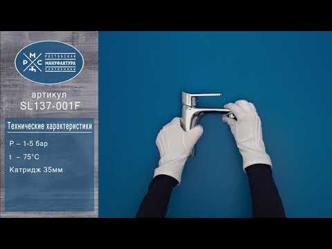 Миниатюра изображения товара Смеситель РМС SL137-001F